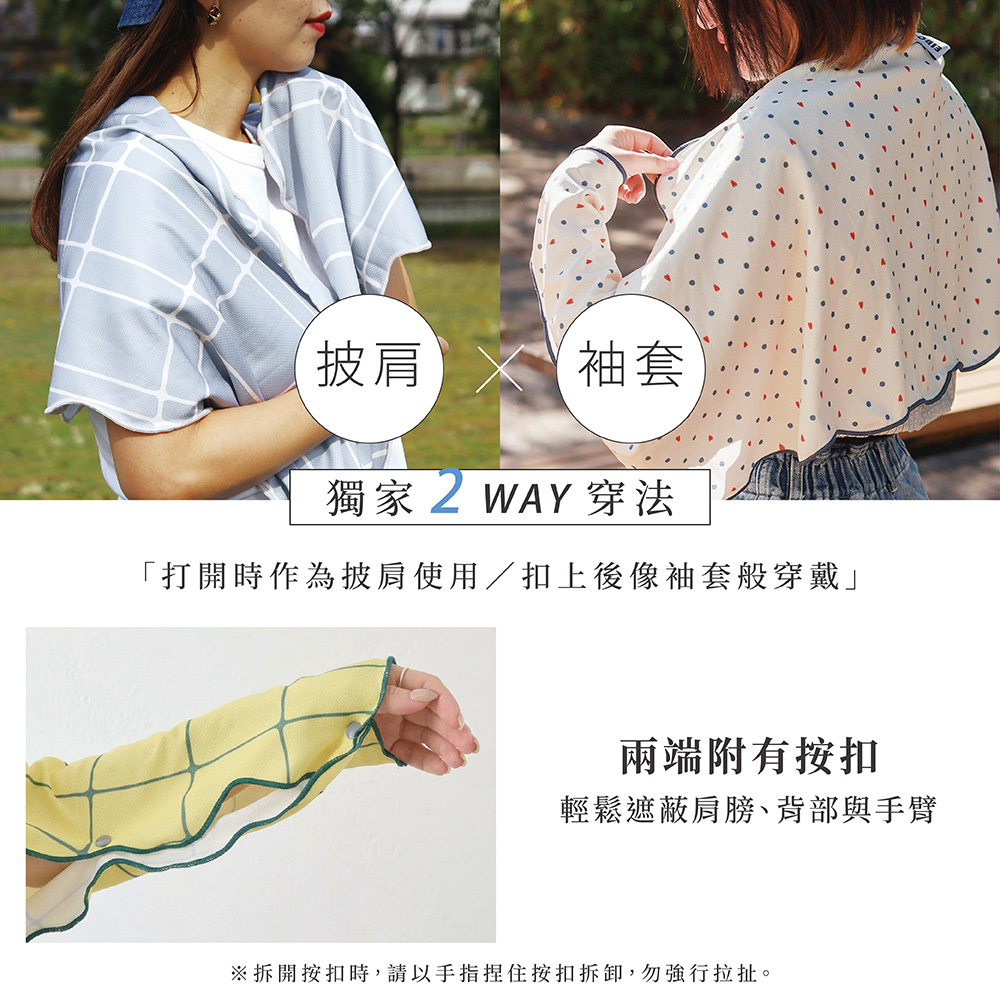 EIBORIE系列 涼感抗UV兩用防曬袖套披肩 |涼感 × UPF50+,日常外出輕鬆防曬