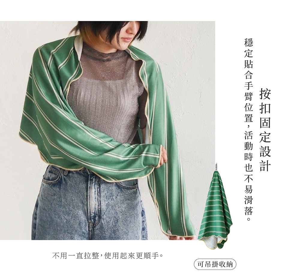 EIBORIE系列 涼感抗UV兩用防曬袖套披肩 |涼感 × UPF50+,日常外出輕鬆防曬