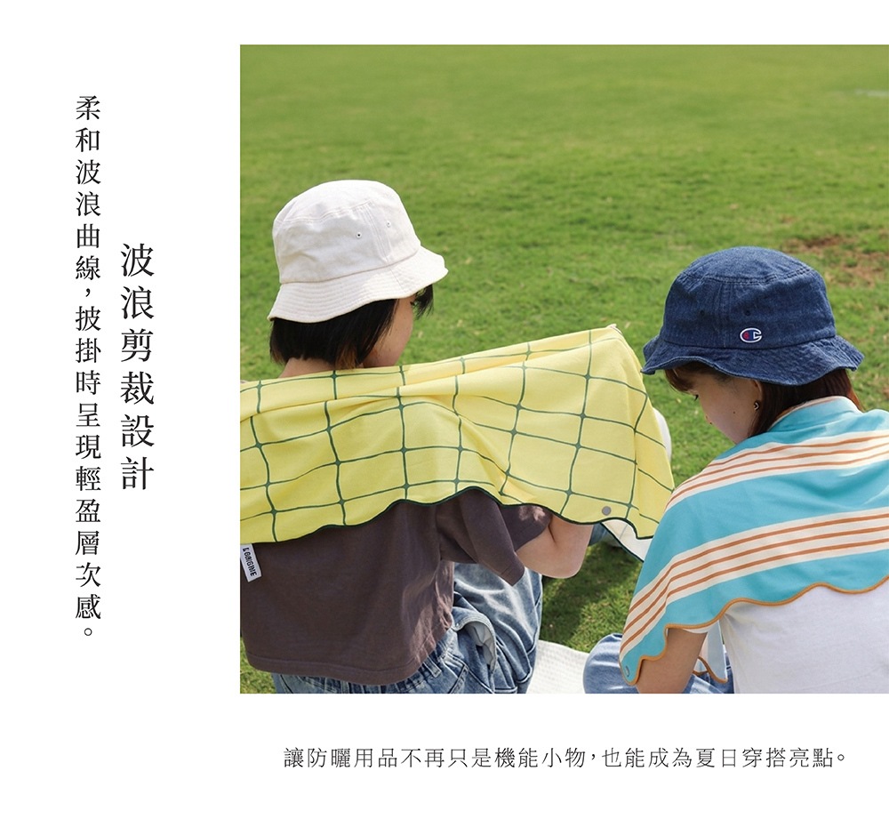 EIBORIE系列 涼感抗UV兩用防曬袖套披肩 |涼感 × UPF50+,日常外出輕鬆防曬