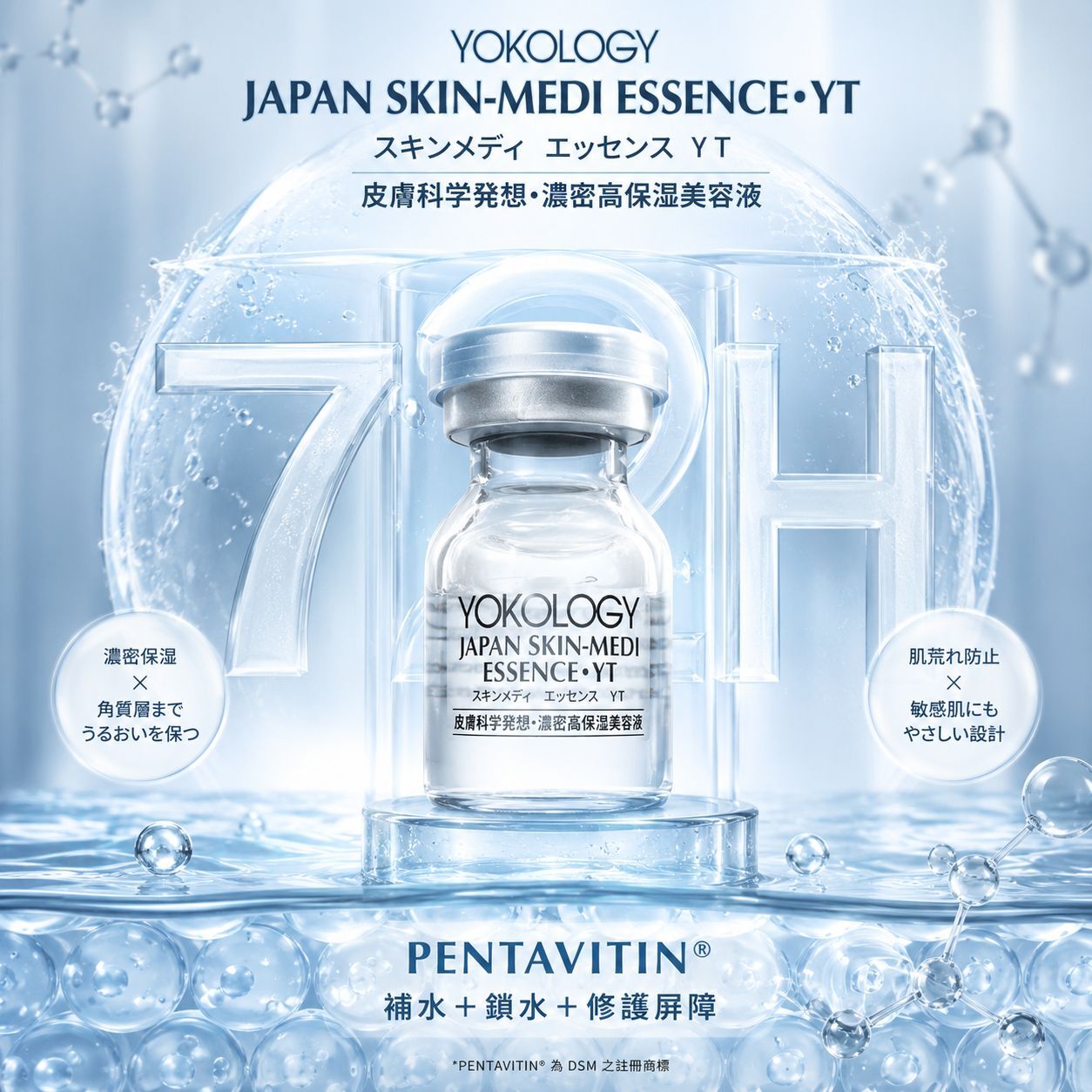 YOKOLOGY Japan Skin-Medi Essence・YT｜日本醫科級•高機能鎖水磁石頂級精華｜日本95位皮膚科醫生及博士研創｜別號：小銀瓶（5ml x 6小瓶）