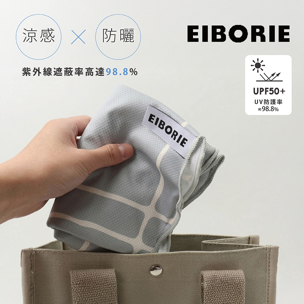 EIBORIE系列 涼感抗UV兩用防曬袖套披肩 |涼感 × UPF50+,日常外出輕鬆防曬