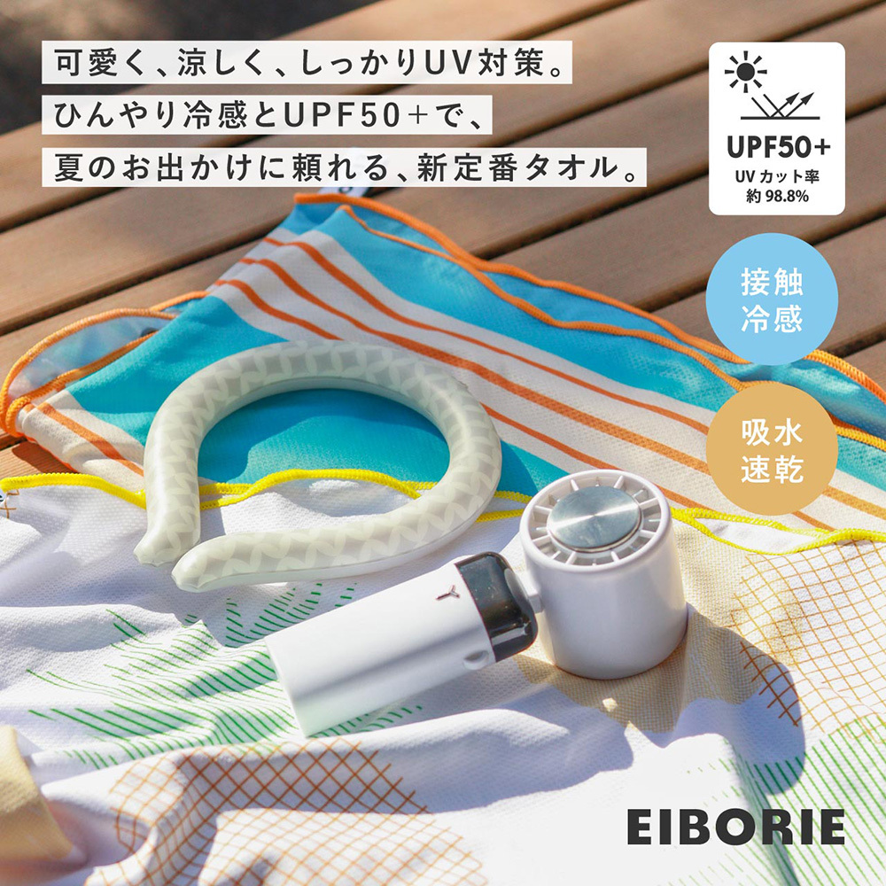EIBORIE系列 涼感抗UV兩用防曬袖套披肩 |涼感 × UPF50+,日常外出輕鬆防曬