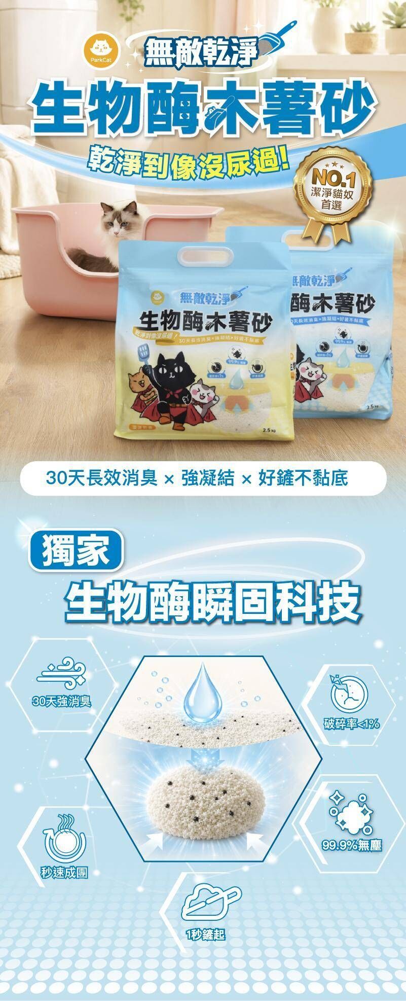 貓樂園| 無敵乾淨 生物酶木薯砂 2.5kg (木薯貓砂)