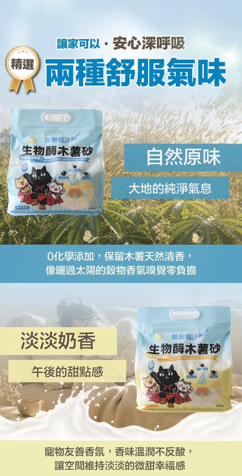 貓樂園| 無敵乾淨 生物酶木薯砂 2.5kg (木薯貓砂)