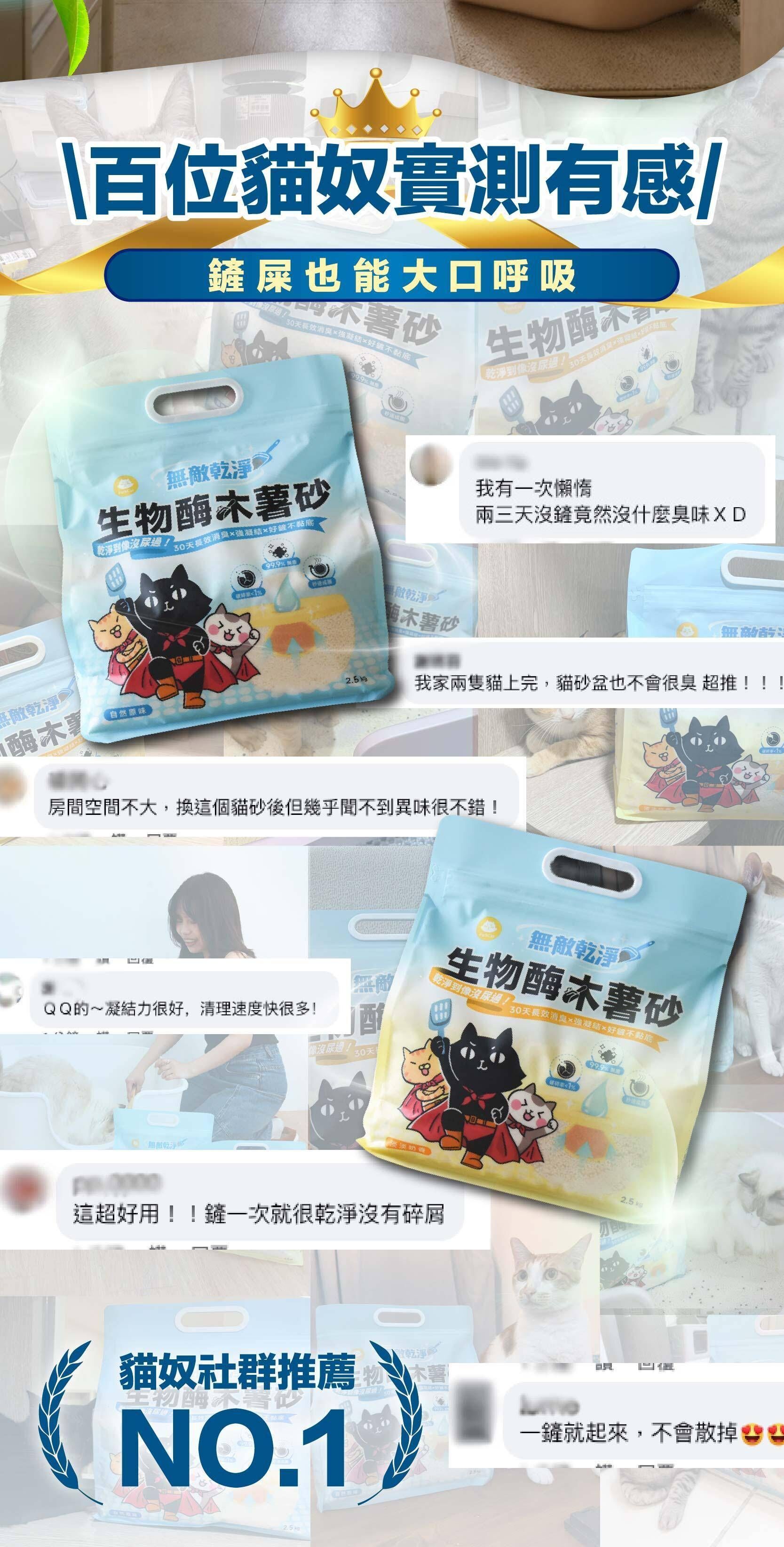 貓樂園| 無敵乾淨 生物酶木薯砂 2.5kg (木薯貓砂)