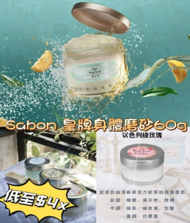SABON 身體磨砂膏60g - 綠玫瑰