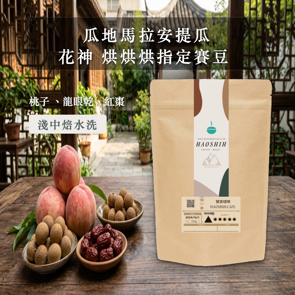 Guatemala Antigua La Folie Hong Hong Hong Designated Competition Coffee Washed Light-Medium Roast
