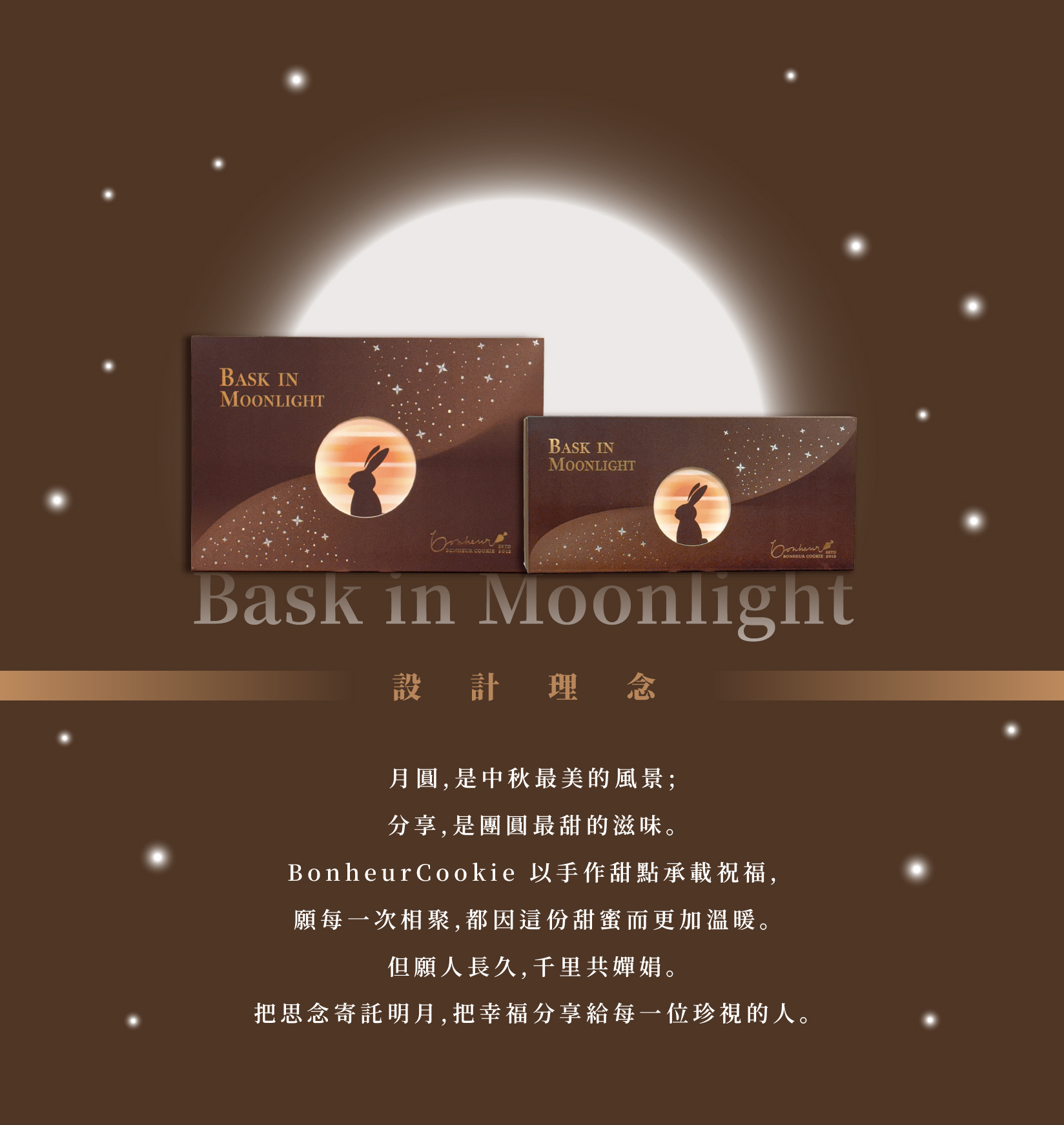 Bonheur Cookie 禮盒視覺