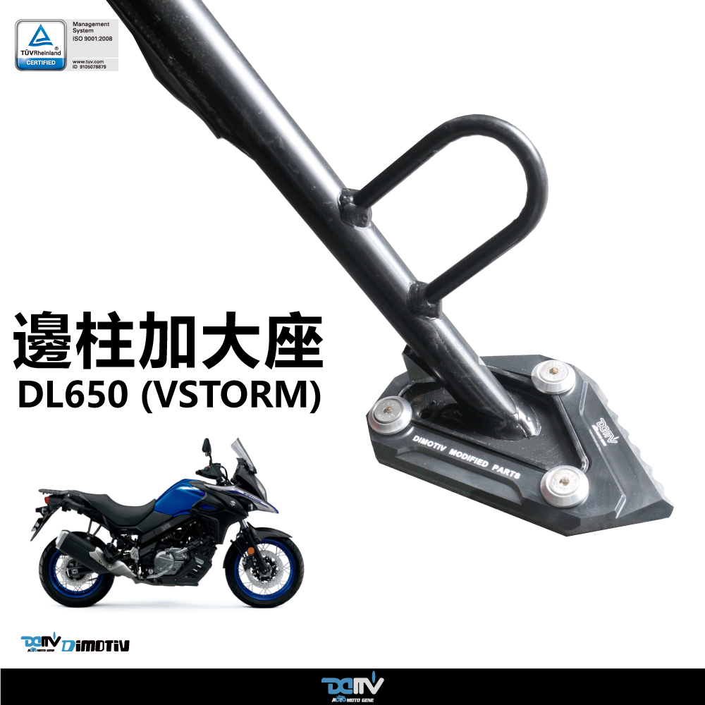 【DIMOTIV】SUZUKI DL650 12-25 邊柱加大座
