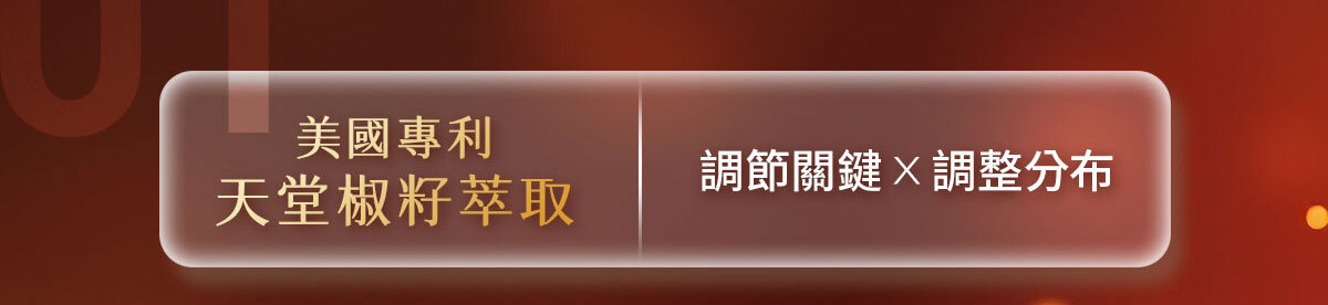 嚴萃生醫-懶人專利黑科技 一眠一寸-10