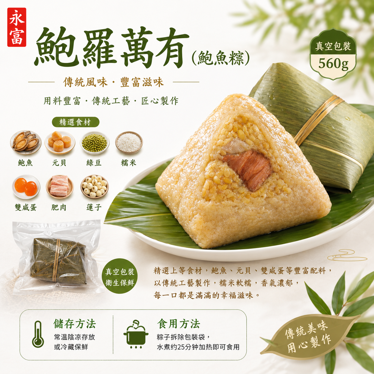 鮑羅萬有-鮑魚糭