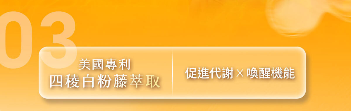 嚴萃生醫-懶人專利黑科技 一眠一寸-16