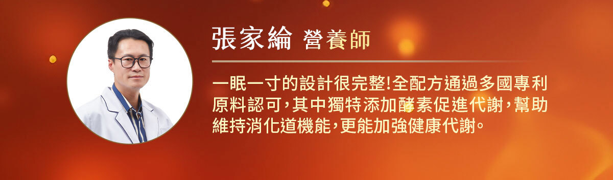 嚴萃生醫-懶人專利黑科技 一眠一寸-26