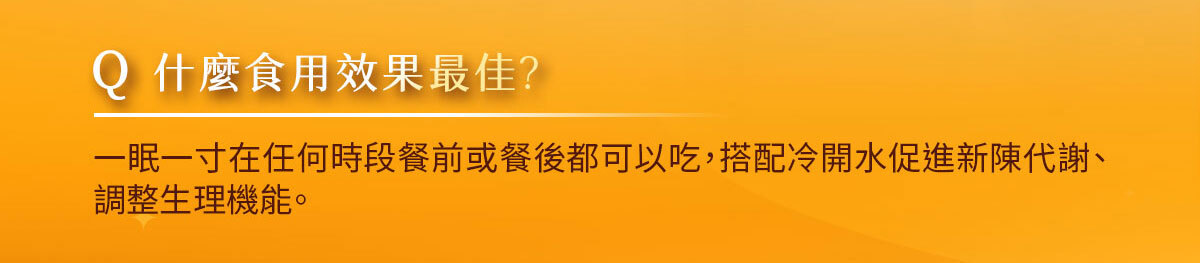 嚴萃生醫-懶人專利黑科技 一眠一寸-36