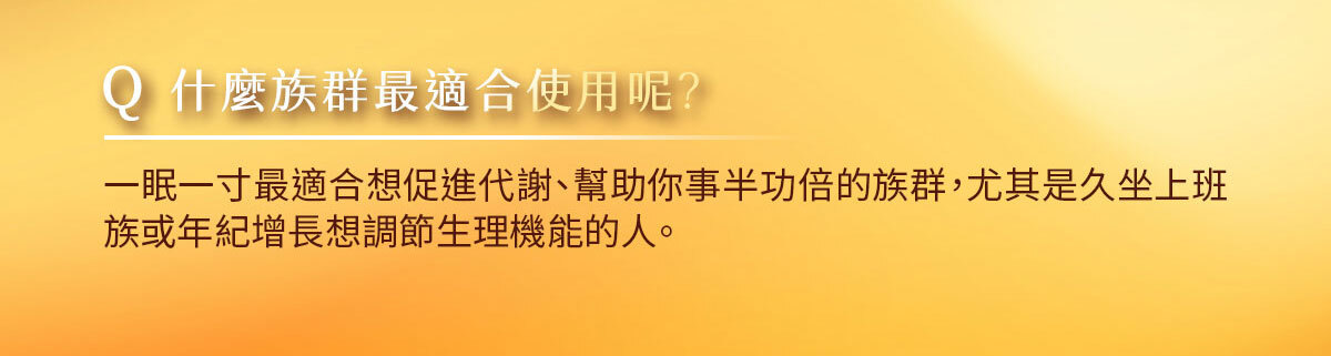 嚴萃生醫-懶人專利黑科技 一眠一寸-39
