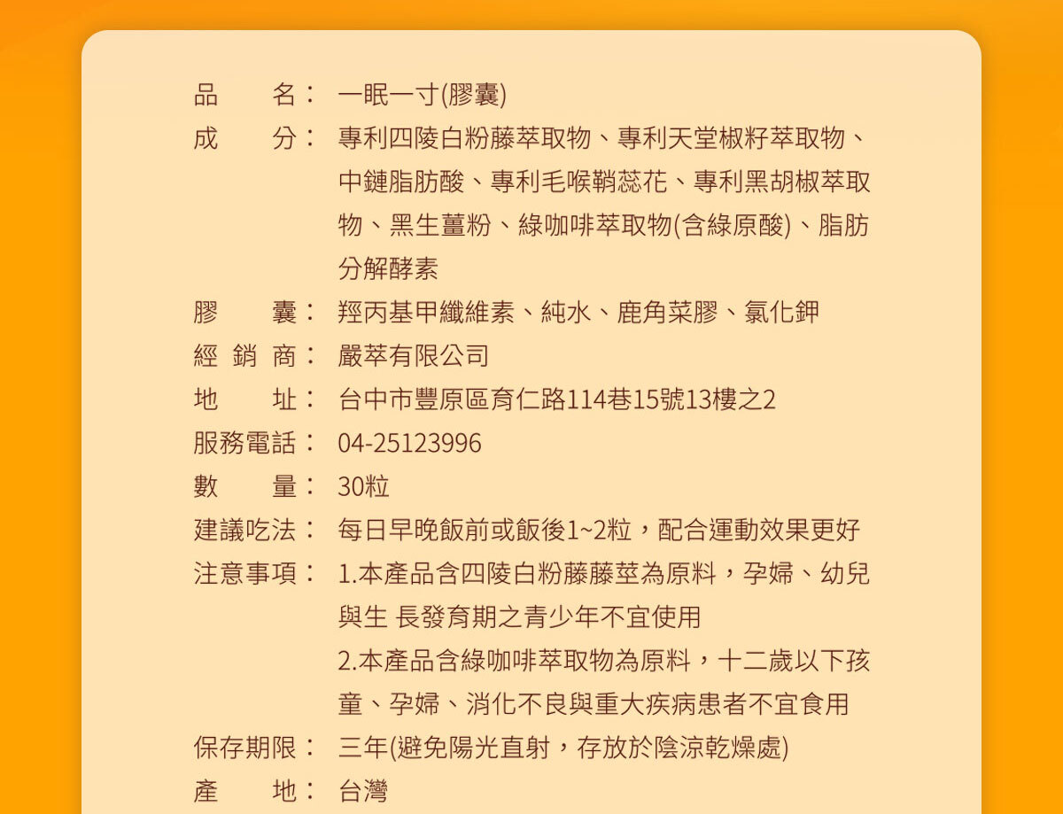 嚴萃生醫-懶人專利黑科技 一眠一寸-41