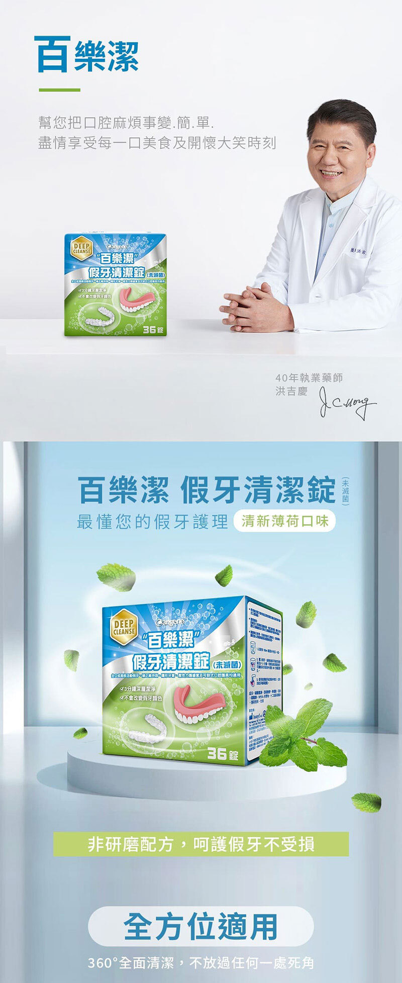Bioclean 百樂潔 假牙清潔錠(未滅菌)(一盒144錠)