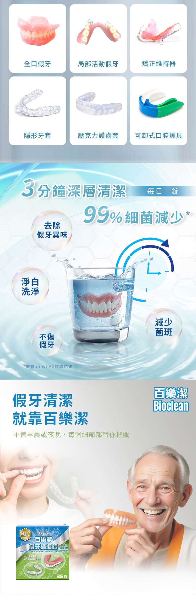 Bioclean 百樂潔 假牙清潔錠(未滅菌)(一盒144錠)