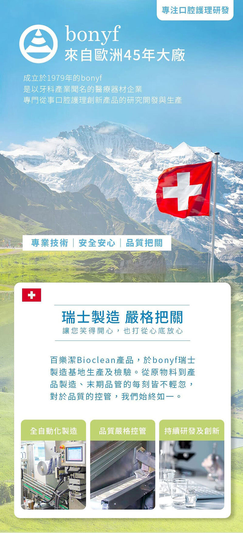 Bioclean 百樂潔 假牙清潔錠(未滅菌)(一盒144錠)