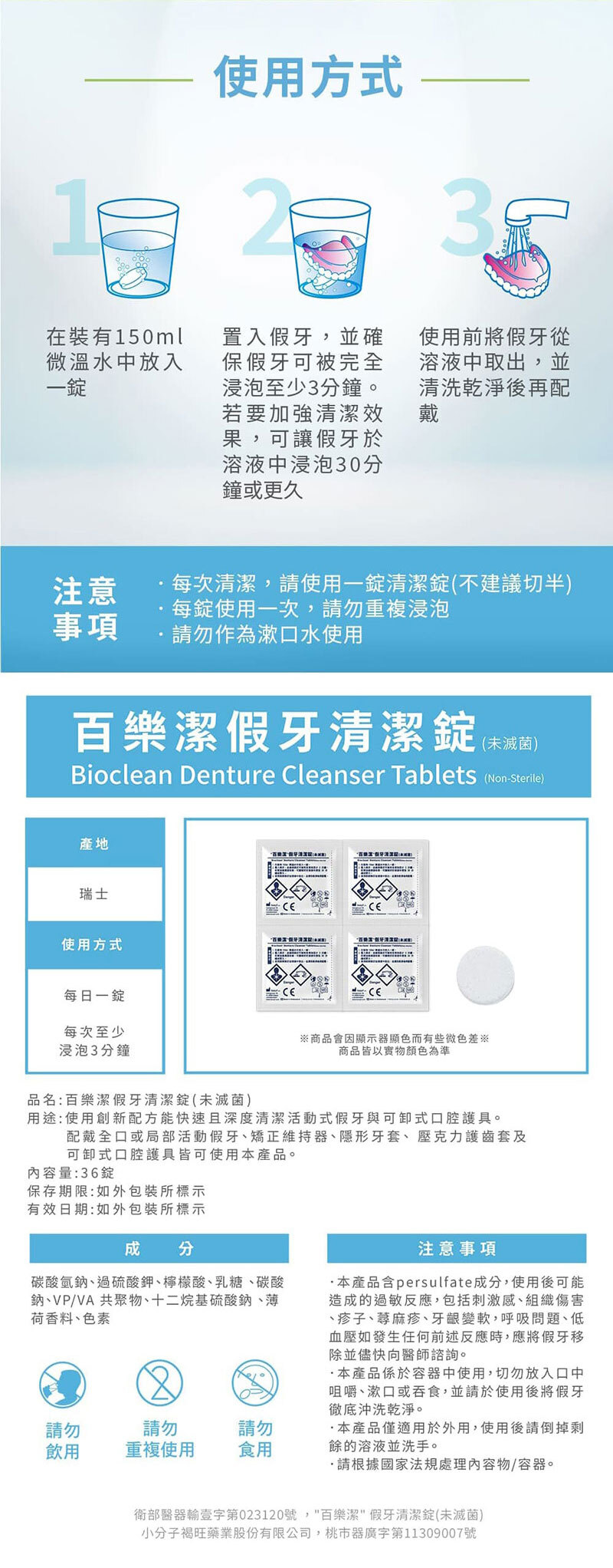 Bioclean 百樂潔 假牙清潔錠(未滅菌)(一盒144錠)