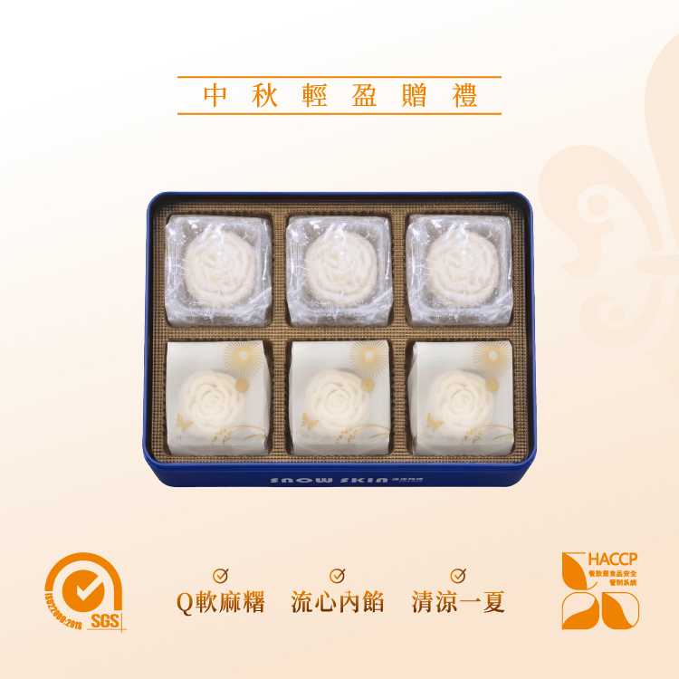 法布甜 AR's Patisserie｜盛夏果漾冰皮月餅禮盒（6入鐵盒裝）8/17後出貨