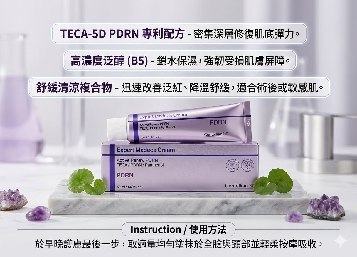 天花板 韓國 Centellian 24專研活力煥新 PDRN 馬德卡強效修護霜（K7 MA277）