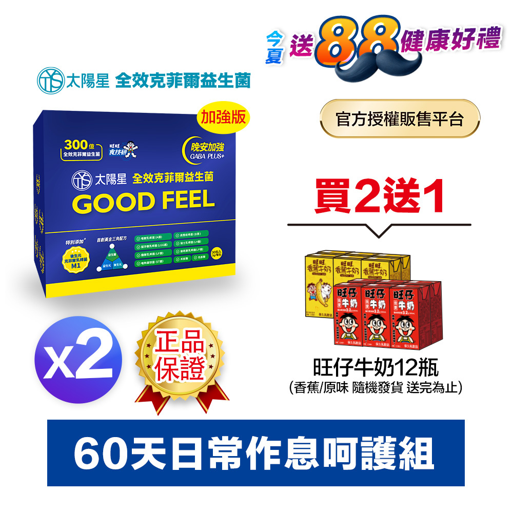 【現折+輸入再折】💤幫助入睡｜GABA PLUS+｜✅正品保證｜【太陽星】全效克菲爾益生菌晚安加強版二盒組(3g*30包*2盒)