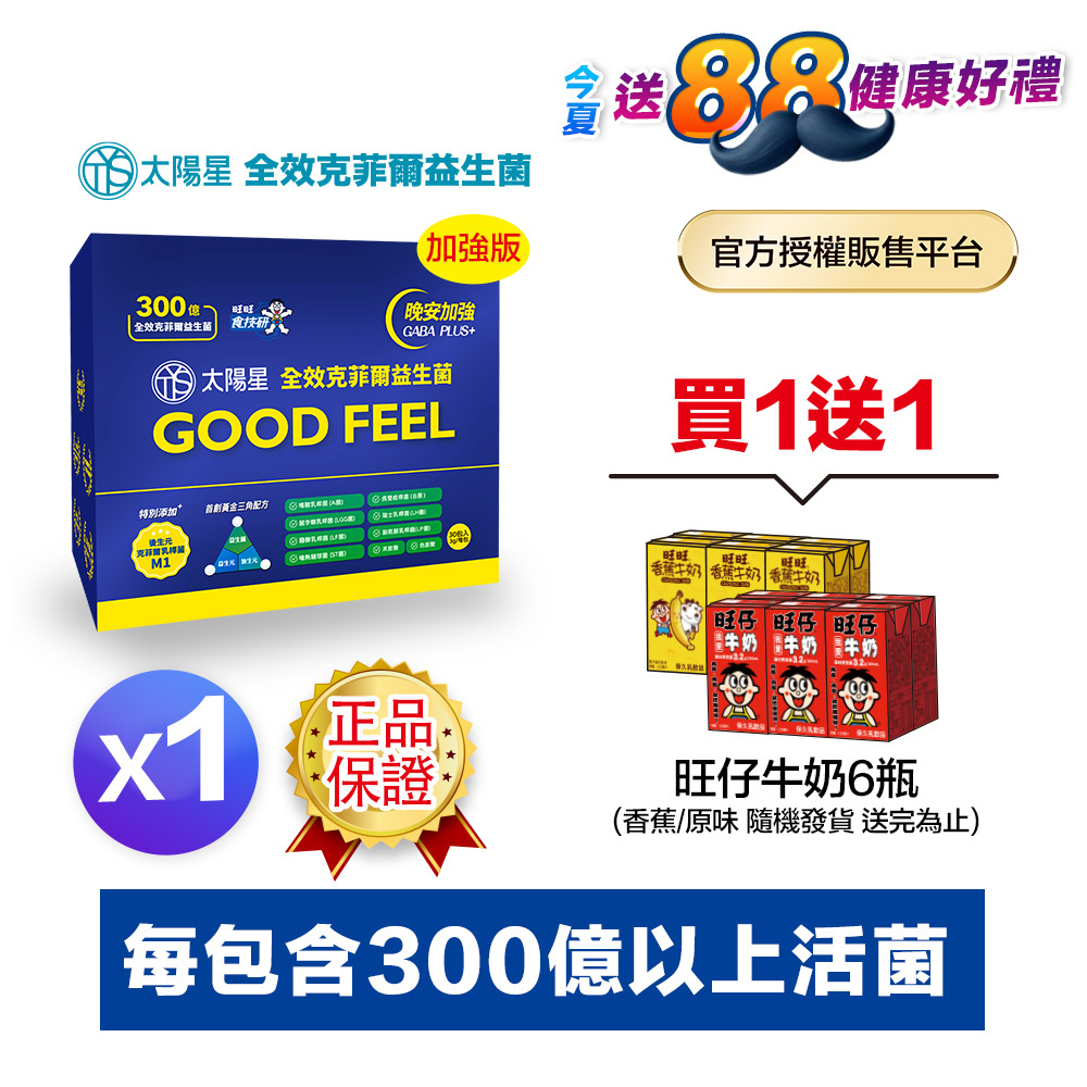 【現折+輸入再折】幫助入睡｜正品保證｜GABA PLUS+｜【太陽星】全效克菲爾益生菌晚安加強版一盒入(3g*30包*1盒)