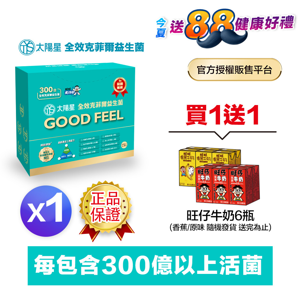 【現折＋送好禮】💤幫助入睡｜順暢排便｜✅正品保證｜【太陽星】全效克菲爾益生菌一盒入(3g*30包*1盒)