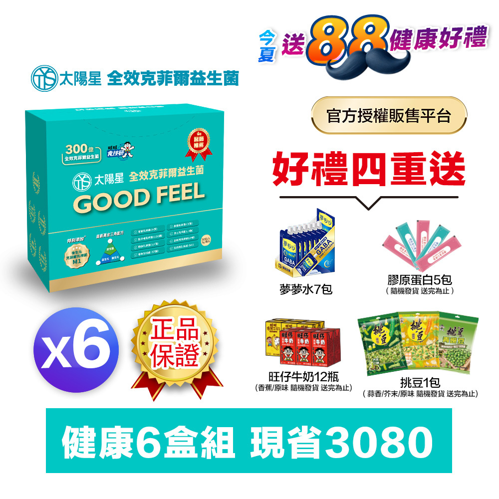 【送$388＋送好禮】💤幫助入睡｜順暢排便｜✅正品保證｜【太陽星】全效克菲爾益生菌六盒組(3g*30包*6盒)