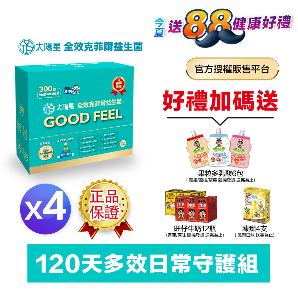 【送$388＋好禮】💤幫助入睡｜順暢排便｜正品保證｜【太陽星】全效克菲爾益生菌四盒組(3g*30包*4盒)