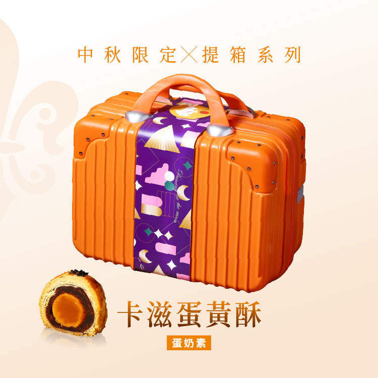 法布甜｜14吋時尚手提行李箱禮盒（內含：6入卡滋蛋黃酥）
