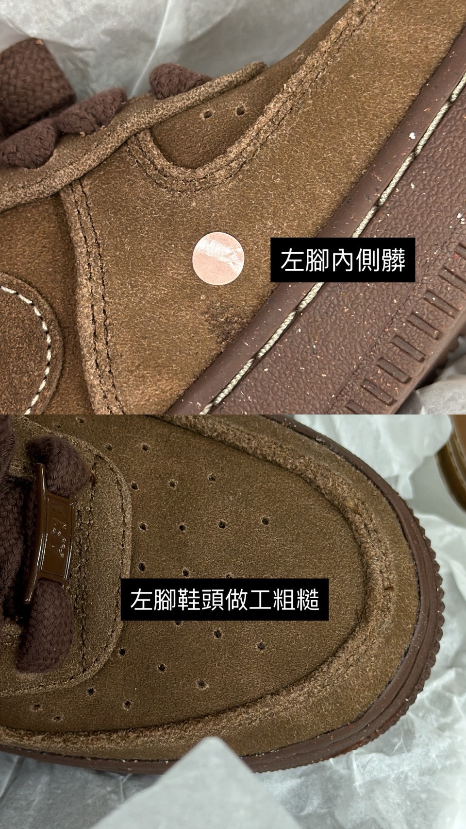 <撿便宜囉> NG-NIKE  AIR FORCE 1 "CACAO WOW" 摩卡棕