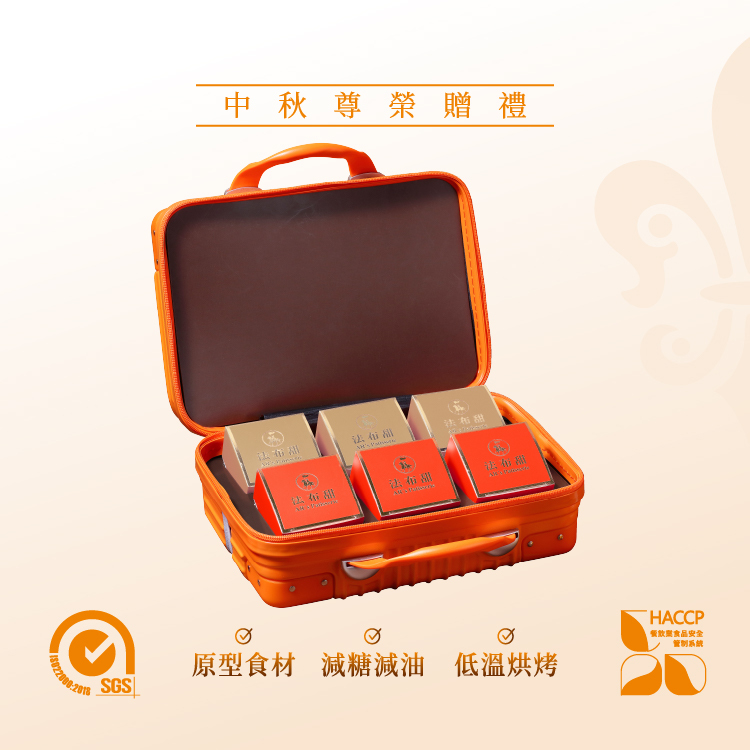法布甜｜14吋時尚手提行李箱禮盒（內含：卡滋蛋黃酥3顆+法式堅果塔3顆）
