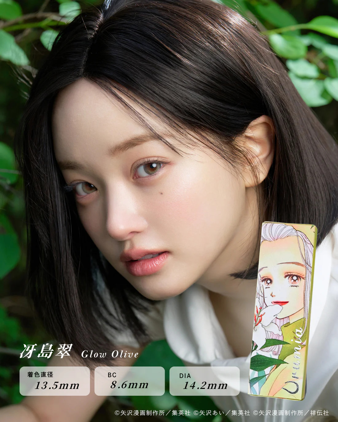 Urumia x Ai Yazawa NANA 1 Day (Glow Olive) (10P)