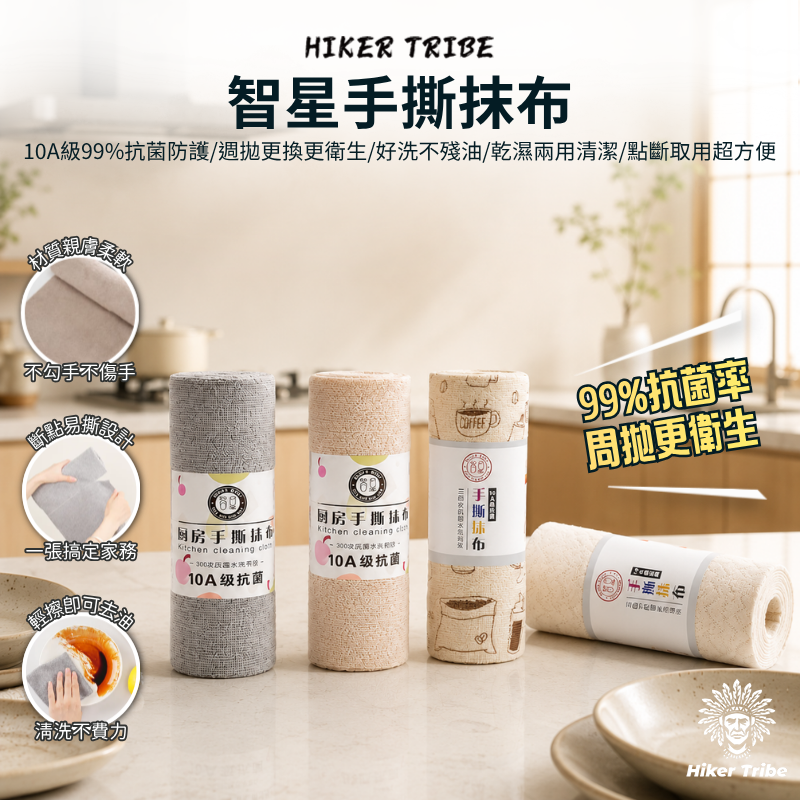 智星手撕抹布 10A級99%抗菌防護|週拋更換更衛生|去油好洗不殘油|乾濕兩用清潔|超細纖維不傷物|不易掉毛 廚房 浴室 客廳  清潔布 擦拭布 居家清潔