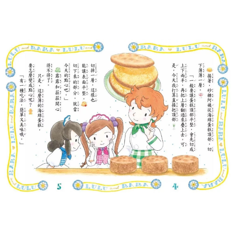 【露露和菈菈】29：露露菈菈的鬆軟歐姆蕾蛋糕 （低年級讀本）