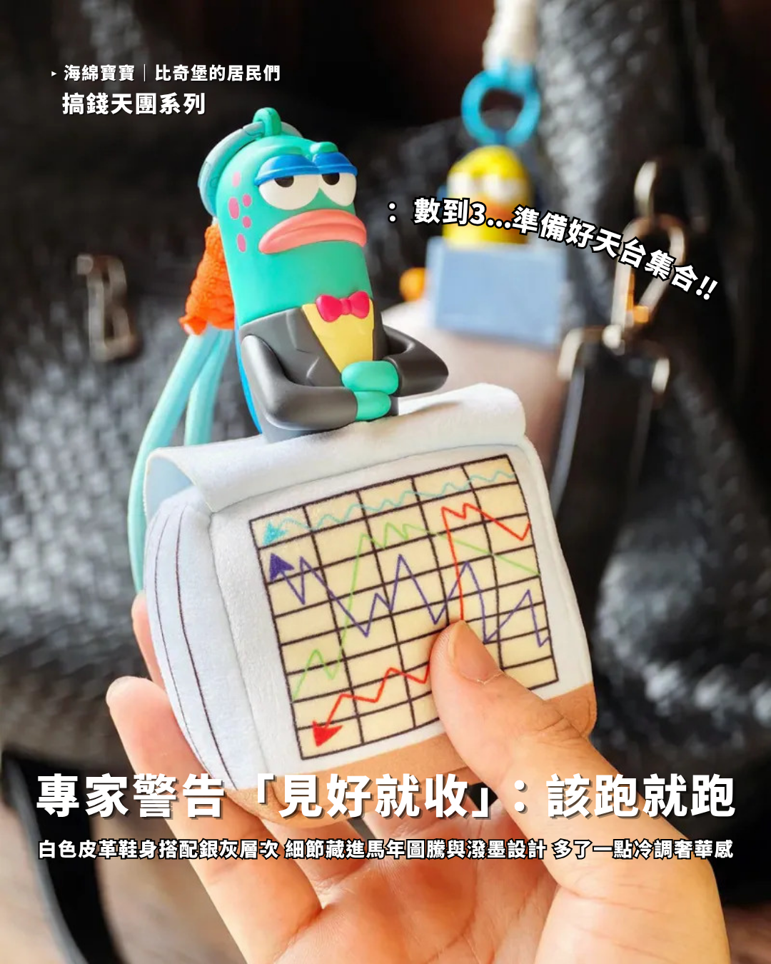 海綿寶寶 比奇堡的居民們 搞錢天團系列  BESTINE 香薰盲盒 吊飾 掛件 共6+1款