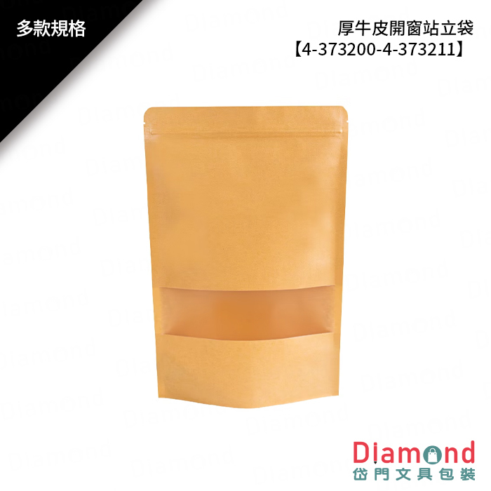 厚牛皮開窗站立袋【4-373200 - 4-373211】