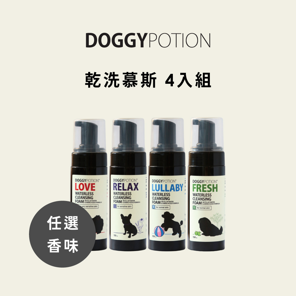犬用天然乾洗慕斯 - 4入組｜DOGGYPOTION