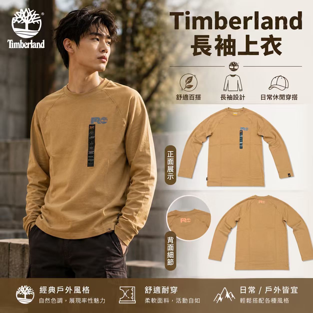 【現貨】Timberland LX0324833 長袖上衣