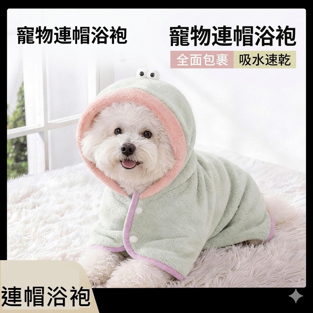 連帽寵物浴袍巾