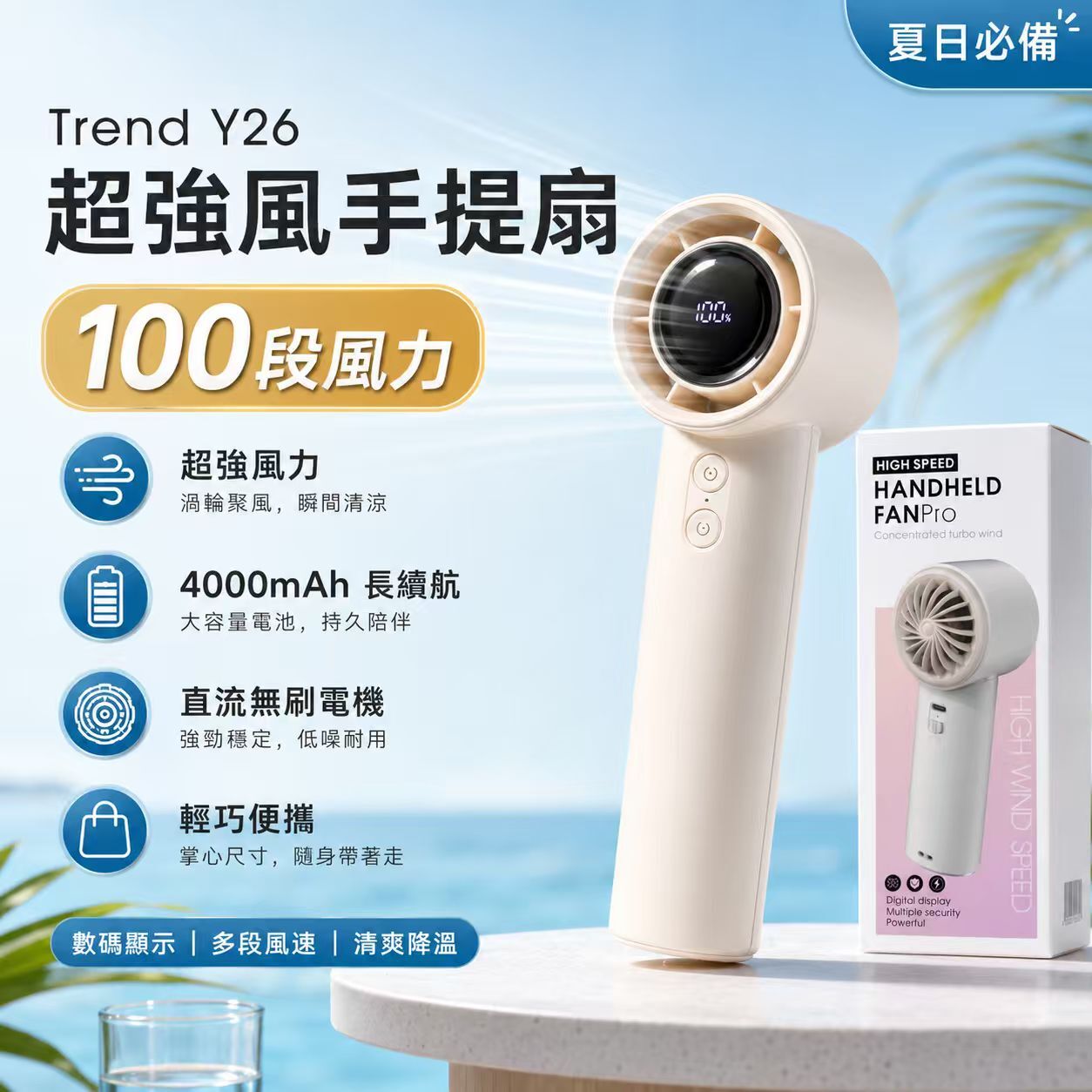 【現貨】Trend Y26 A042580 超強風手提扇