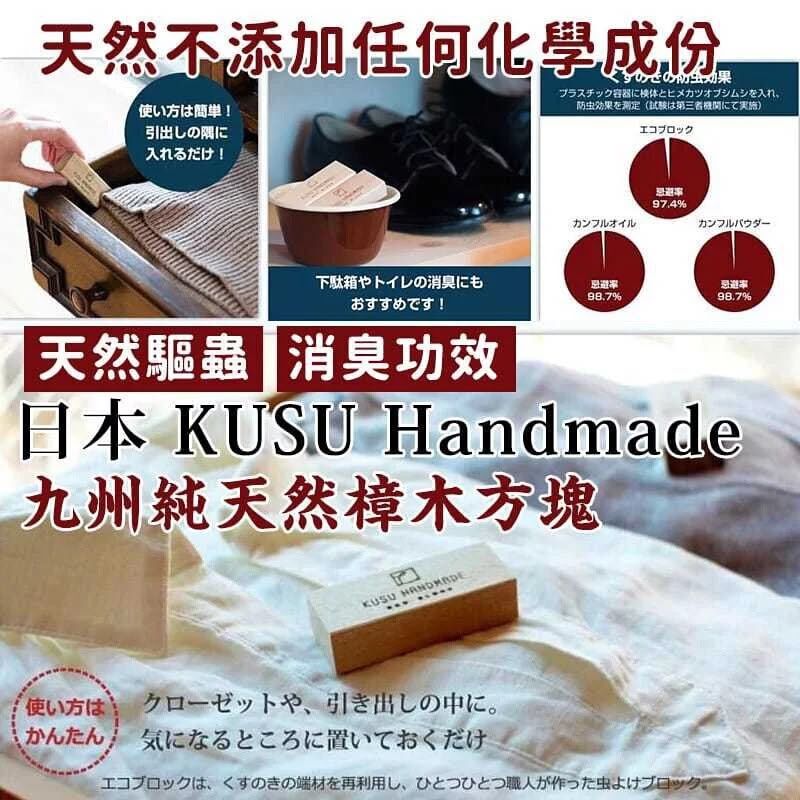 WSBA1120  日本 KUSU Handmade樟木條(30條) （9月上旬）