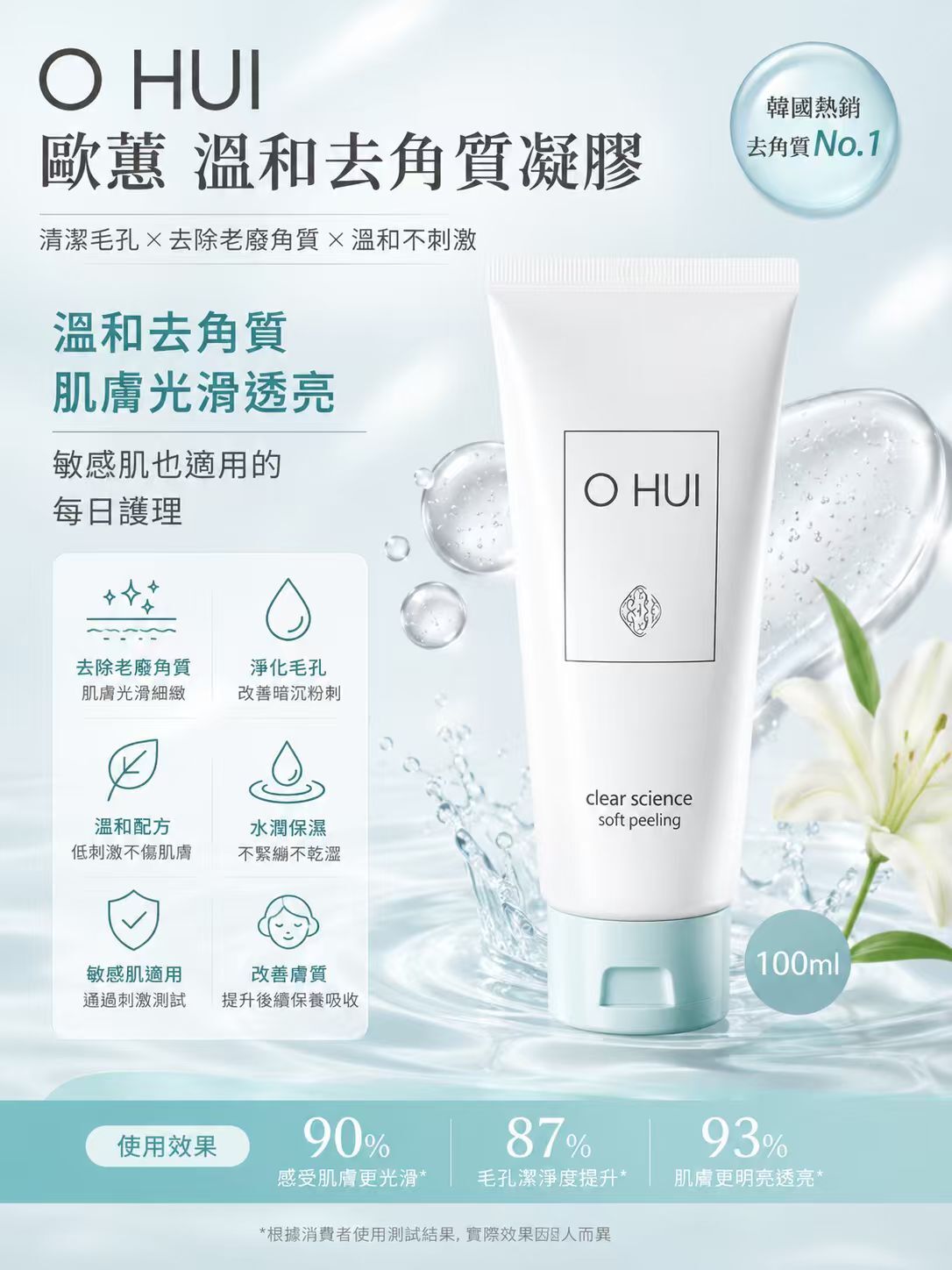 【現貨】AK060902 OHUI 歐蕙溫和去角質凝膠 100ml