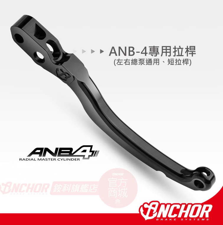 【ANCHOR 銨科】ANB4 專用拉桿 銨科拉桿 拉桿 ANB6拉桿 ANB7拉桿 ANB4拉桿 直推總泵拉桿