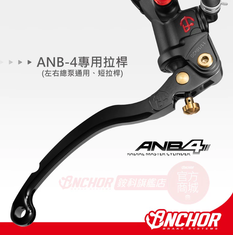 【ANCHOR 銨科】ANB4 專用拉桿 銨科拉桿 拉桿 ANB6拉桿 ANB7拉桿 ANB4拉桿 直推總泵拉桿