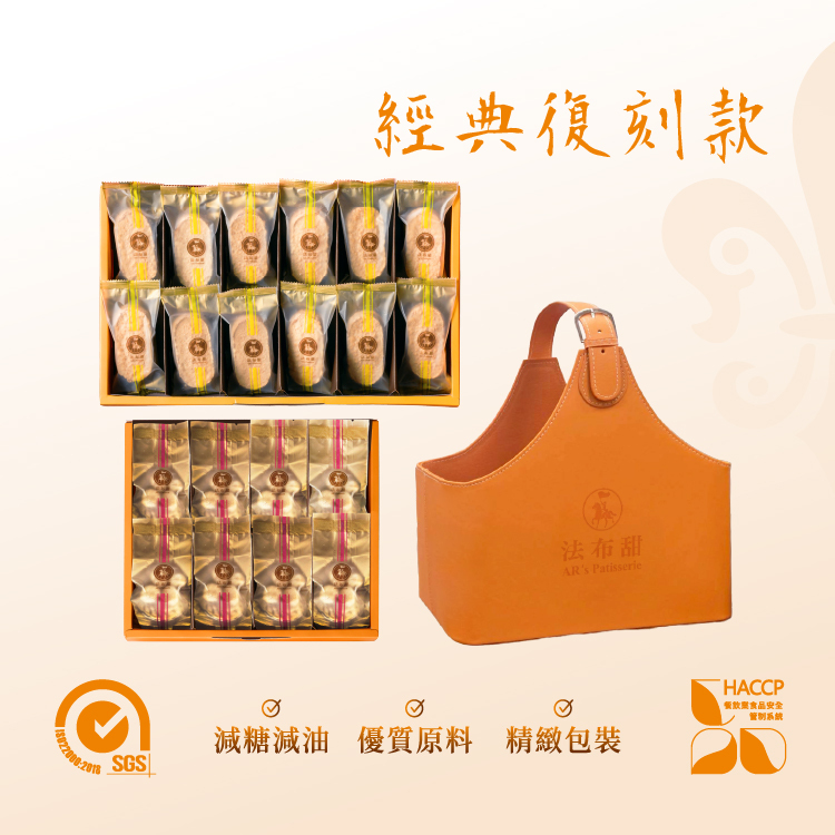 法布甜 復刻經典款-總裁禮籃