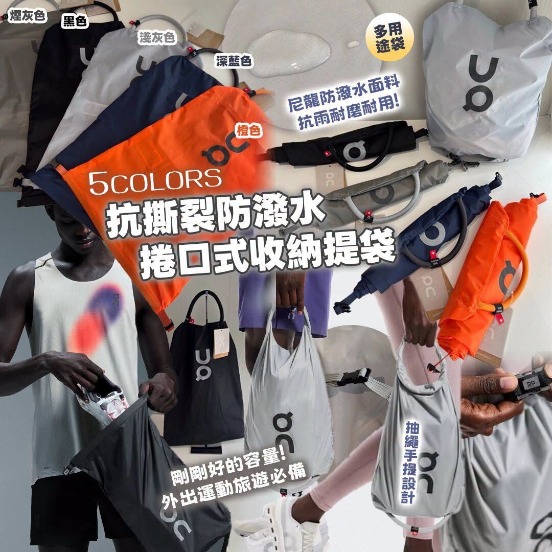 WSBB12332  ON 輕量防潑水捲口袋 （9月上旬 ）
