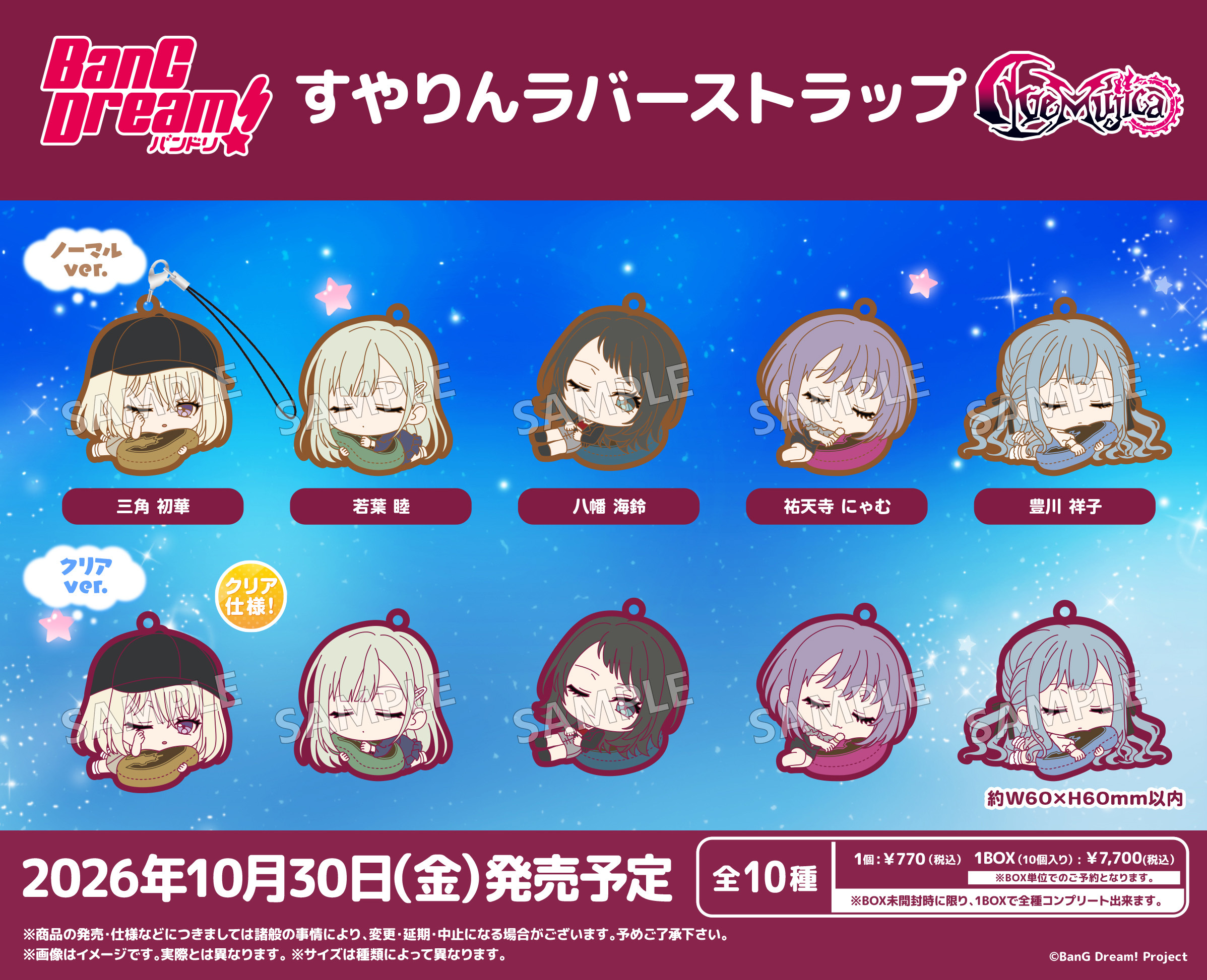 「ACG.GO」「預購」Bushiroad Creative《BanG Dream!》Suyarin 橡膠掛飾 Ave Mujica (整盒10入)